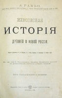 Живописная история Древней и новой России артикул 2767b.