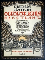 Главные деятели освобождения крестьян артикул 2789b.