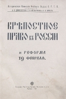 Крепостное право в России и реформа 19 февраля артикул 2794b.