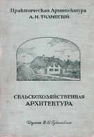 Сельскохозяйственная архитектура артикул 2798b.