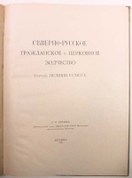 Северно-русское гражданское и церковное зодчество Город Великий Устюг артикул 2799b.