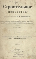 Строительное искусство артикул 2804b.