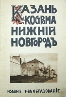 Культурные сокровища России Казань Кострома Нижний Новгород артикул 2806b.
