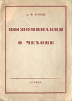 Воспоминания о Чехове артикул 2812b.