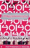 140 ударов в минуту Погружение в любовь Часть 1 артикул 2834b.
